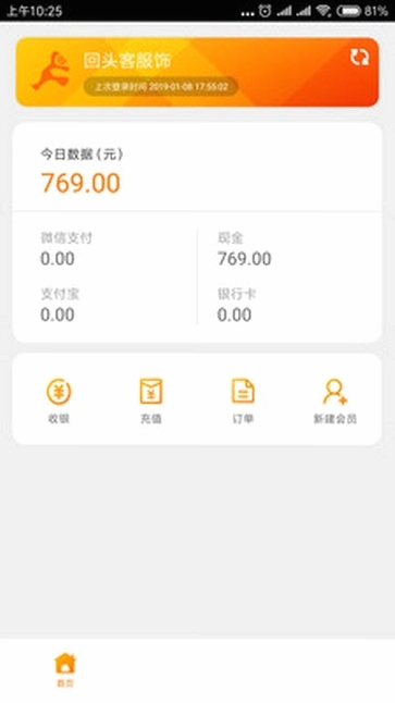 回头客会员管理系统运行截图