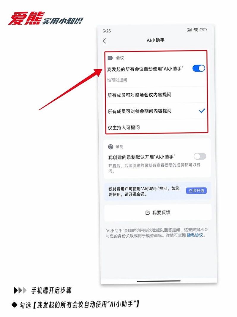 AI agent智慧帮手 使用技巧 设置