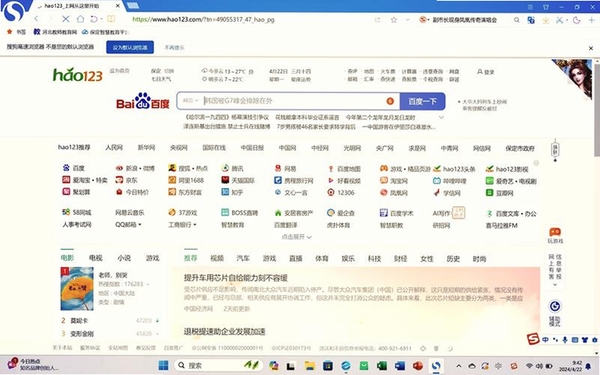 123加速浏览器运行截图
