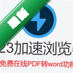 123加速浏览器图标