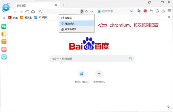 123加速浏览器运行截图