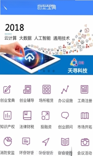 天寻运行截图