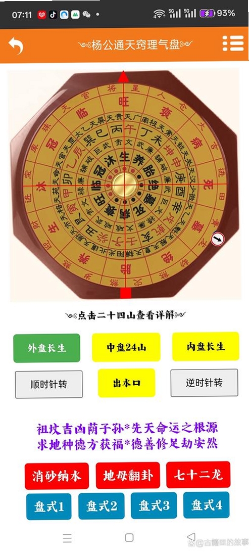 风水手机罗盘 安装教程