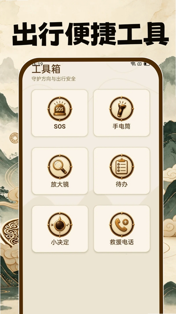 风水手机罗盘运行截图