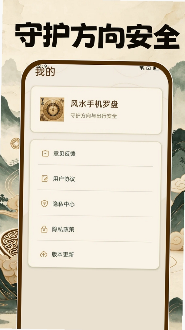 风水手机罗盘运行截图