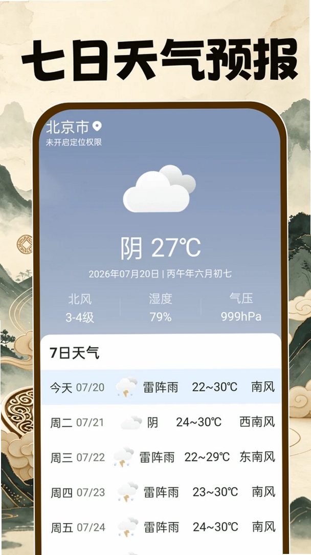 风水手机罗盘运行截图