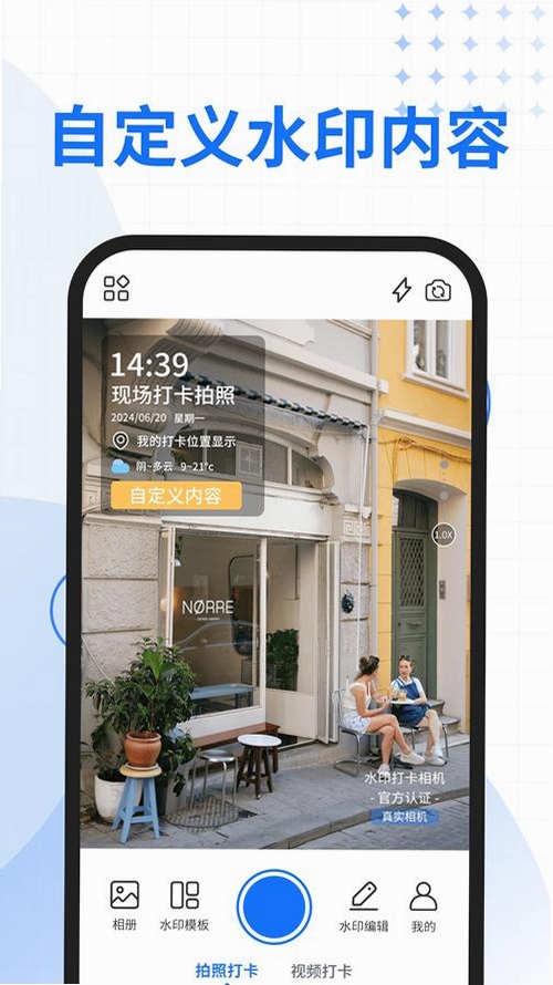 水印相机实时打卡拍运行截图