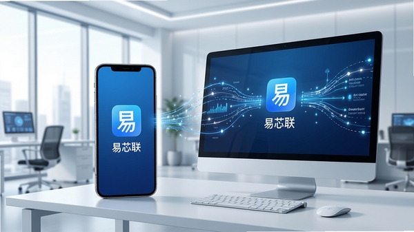 现代智能互联场景,手机与电脑屏幕显示易芯联连接界面,背景为简约科技感办公室,光线明亮,突出软件图标与数据流动线条,整体色调蓝白相间,高清细节丰富