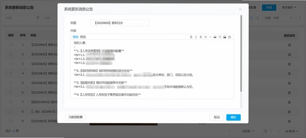 易芯联更新日志