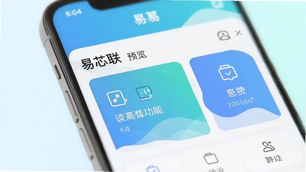 易芯联最新版本界面预览,显示新增功能模块,背景为现代简约手机截图,突出软件界面设计,色彩清新,细节清晰