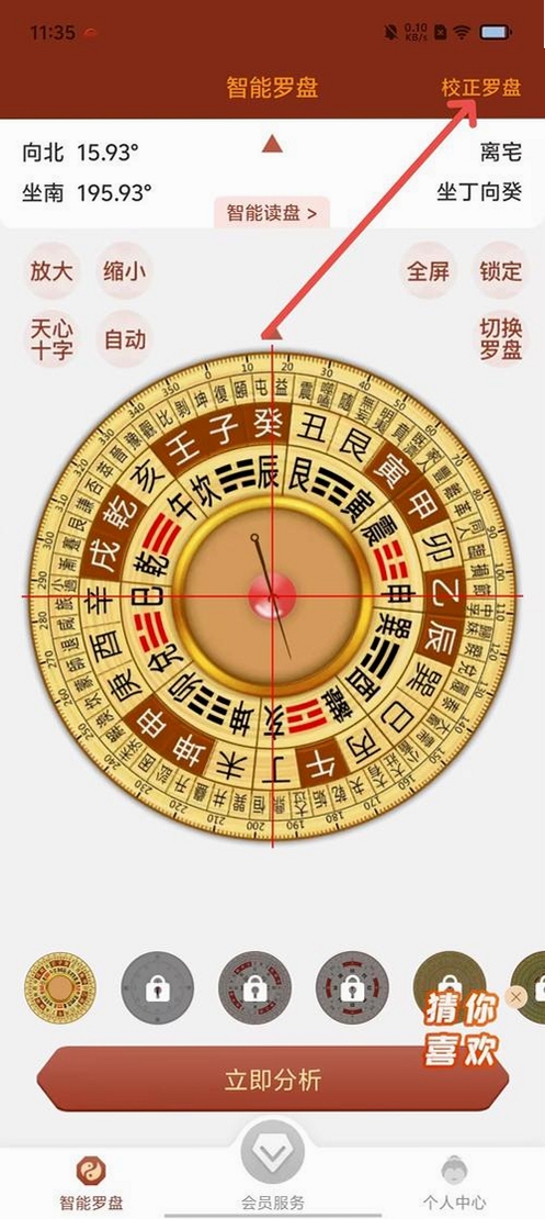 风水手机罗盘 校准 使用方法