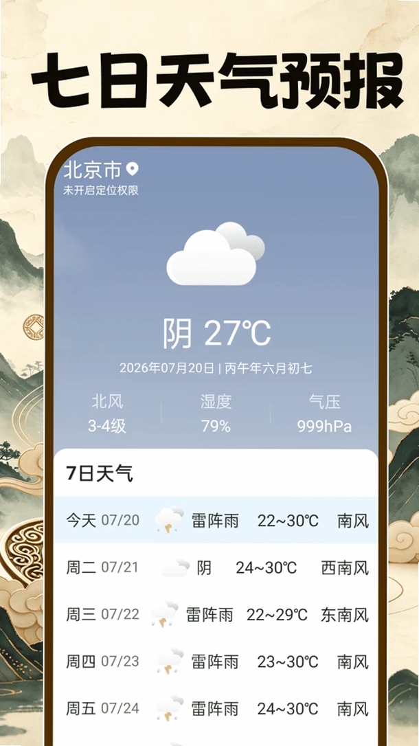 风水手机罗盘运行截图