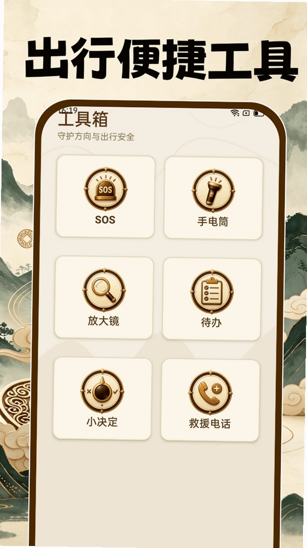 风水手机罗盘运行截图