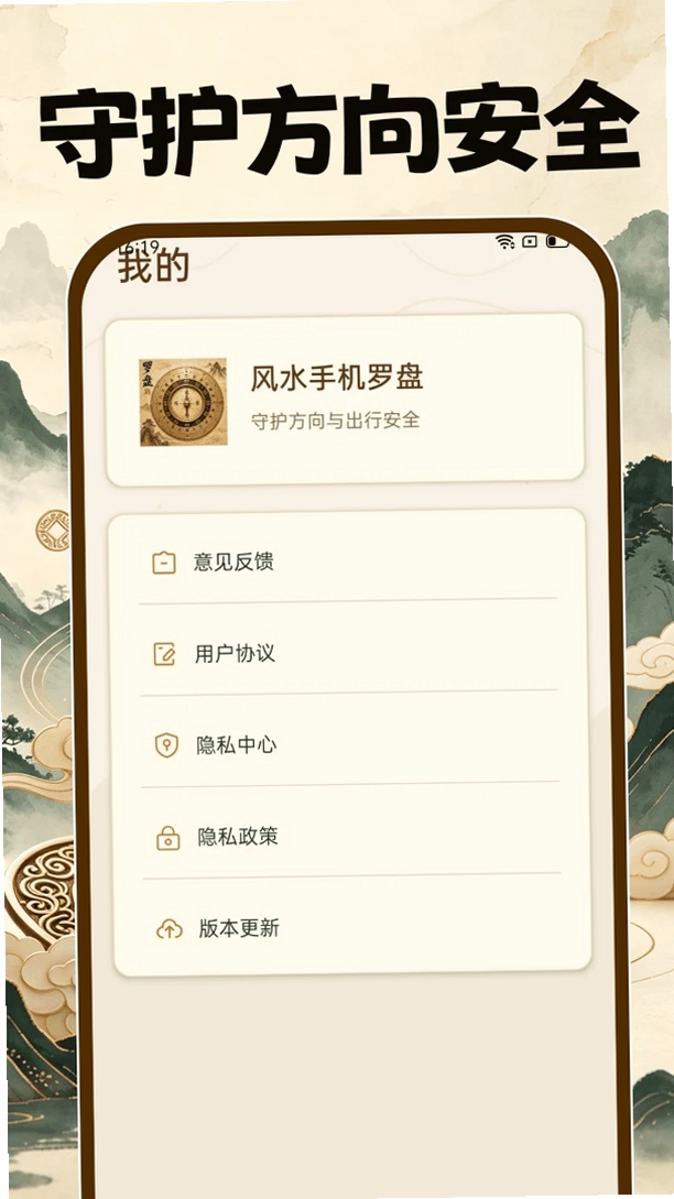 风水手机罗盘运行截图