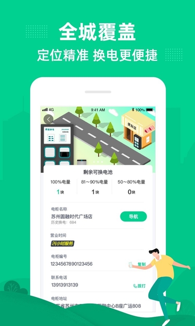 易骑换电 易骑换电