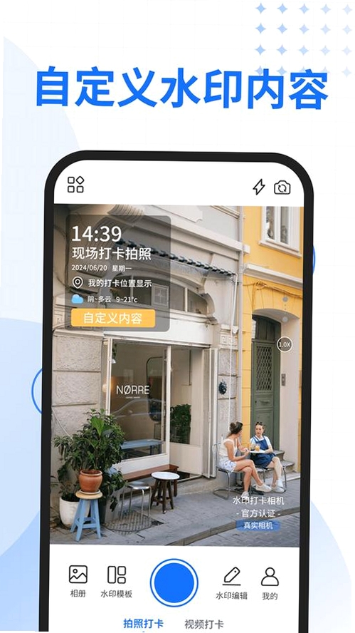 水印相机实时打卡拍运行截图