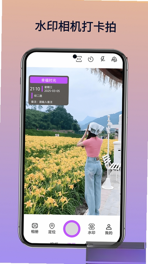 水印相机实时打卡拍运行截图
