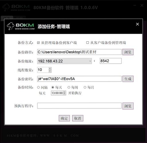 备份小子 软件截图