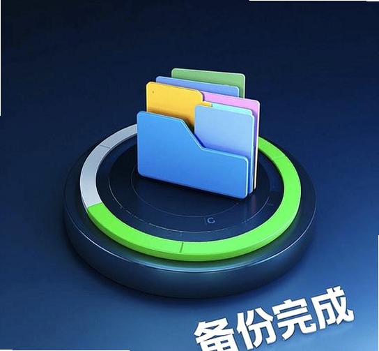 备份小子运行截图