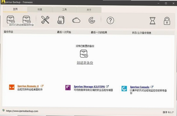备份小子运行截图