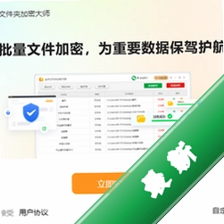 闪电文件夹加密大师v2.8.1.0电脑版