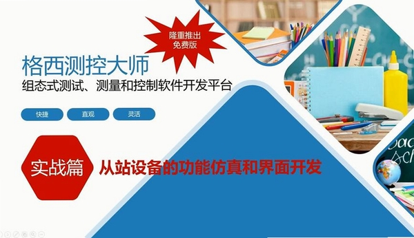 格西测控大师运行截图