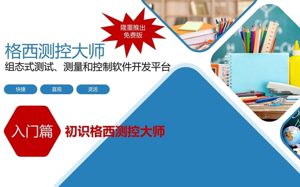 格西测控大师运行截图