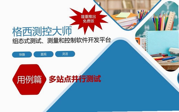 格西测控大师运行截图