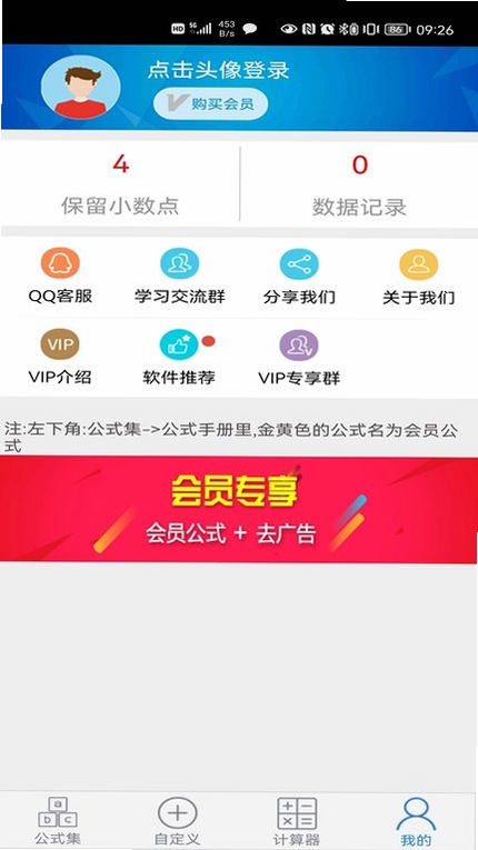 建工计算器运行截图