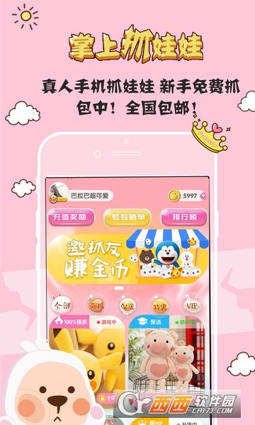掌上抓娃娃最新版 掌上抓娃娃最新版