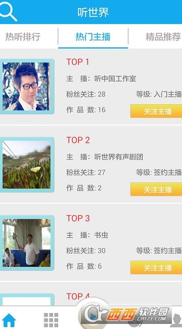 听世界听书官方版 听世界听书官方版