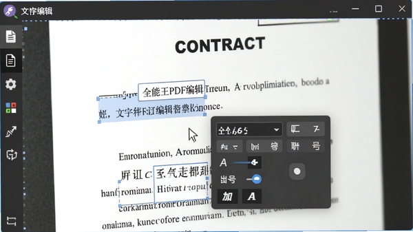 ȫ����PDF�༭�����ֱ༭������д�������ѡ��һ�����֣������������幤��������������ѡ���ֺŵ������Ӵ�б��ѡ�ҳ�汳��Ϊһ�ݺ�ͬ�ĵ�����������չʾ�༭״̬���������ڱ�Ե�й���ͼ�꣬�칫������ǳɫ��