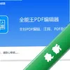 ȫ����PDF�༭��ͼ��