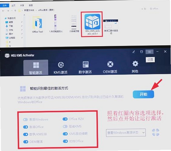 OfficeFIX运行截图