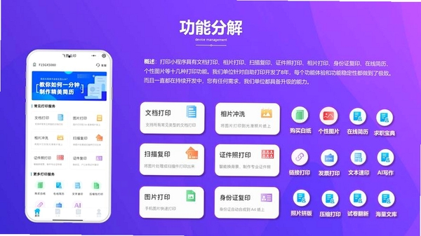 无线打印机运行截图