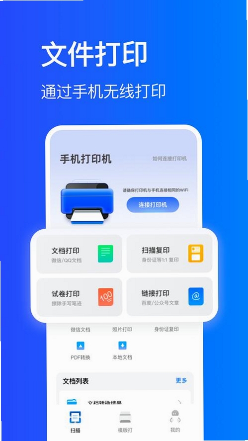 无线打印机运行截图