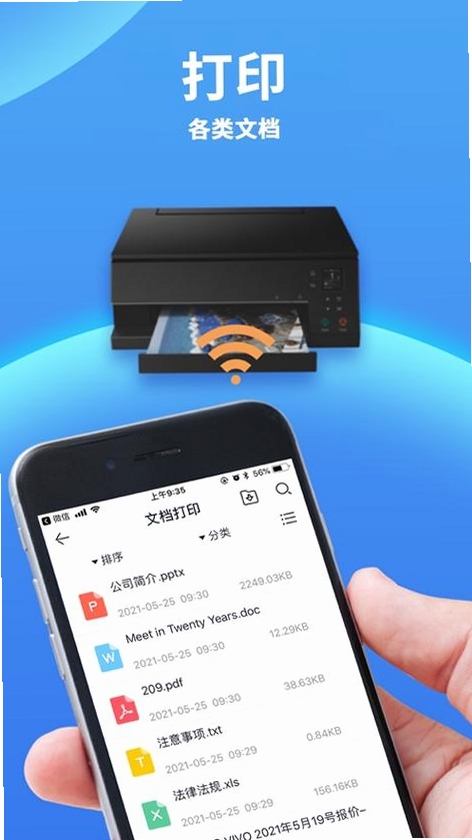 无线打印机运行截图