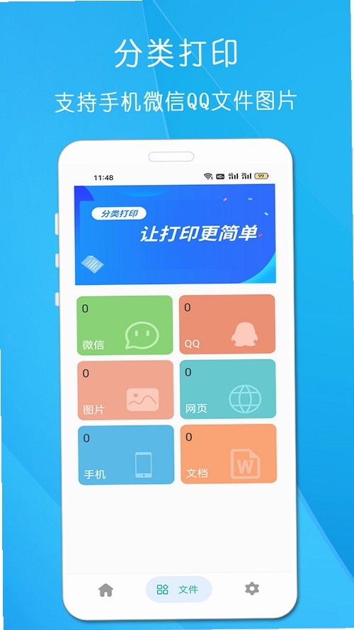 无线打印机运行截图