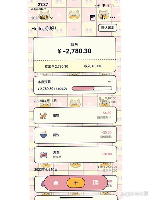 樱木记账运行截图