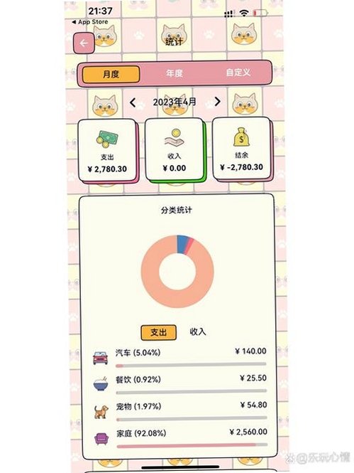 樱木记账运行截图