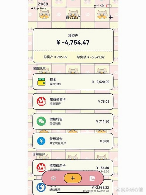 樱木记账运行截图