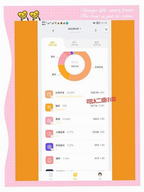 樱木记账运行截图
