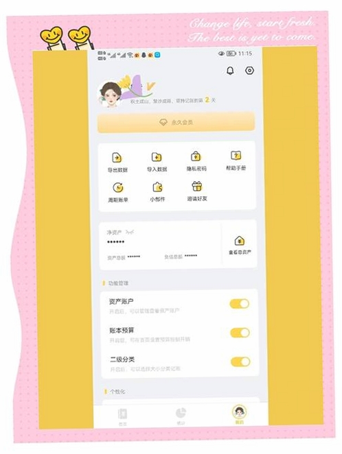 樱木记账运行截图
