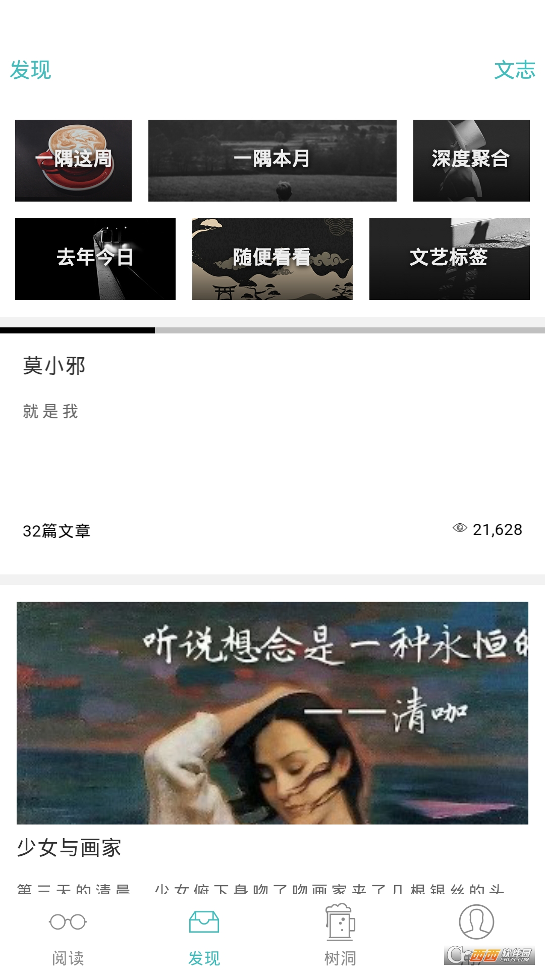一隅(小清新应用)app 一隅(小清新应用)app