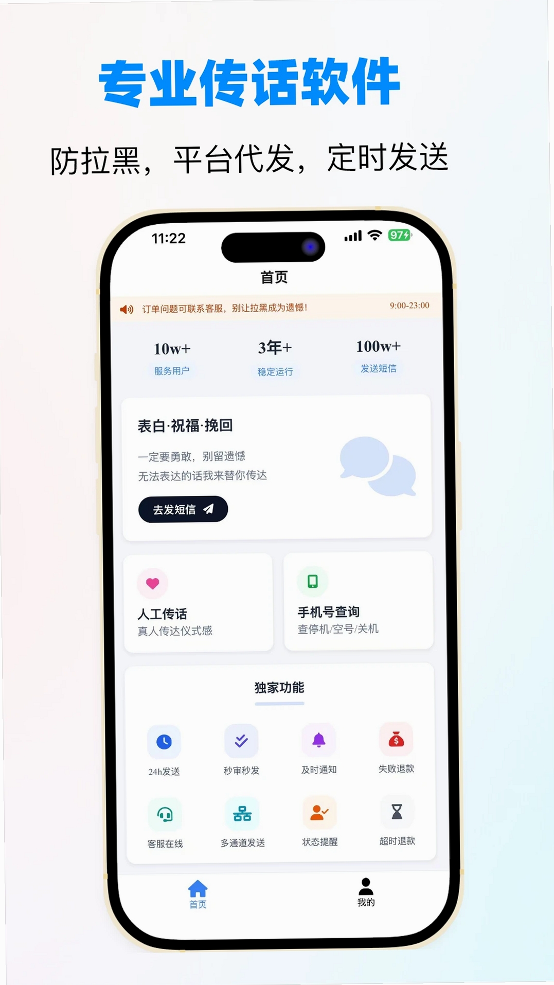信蜂代发运行截图