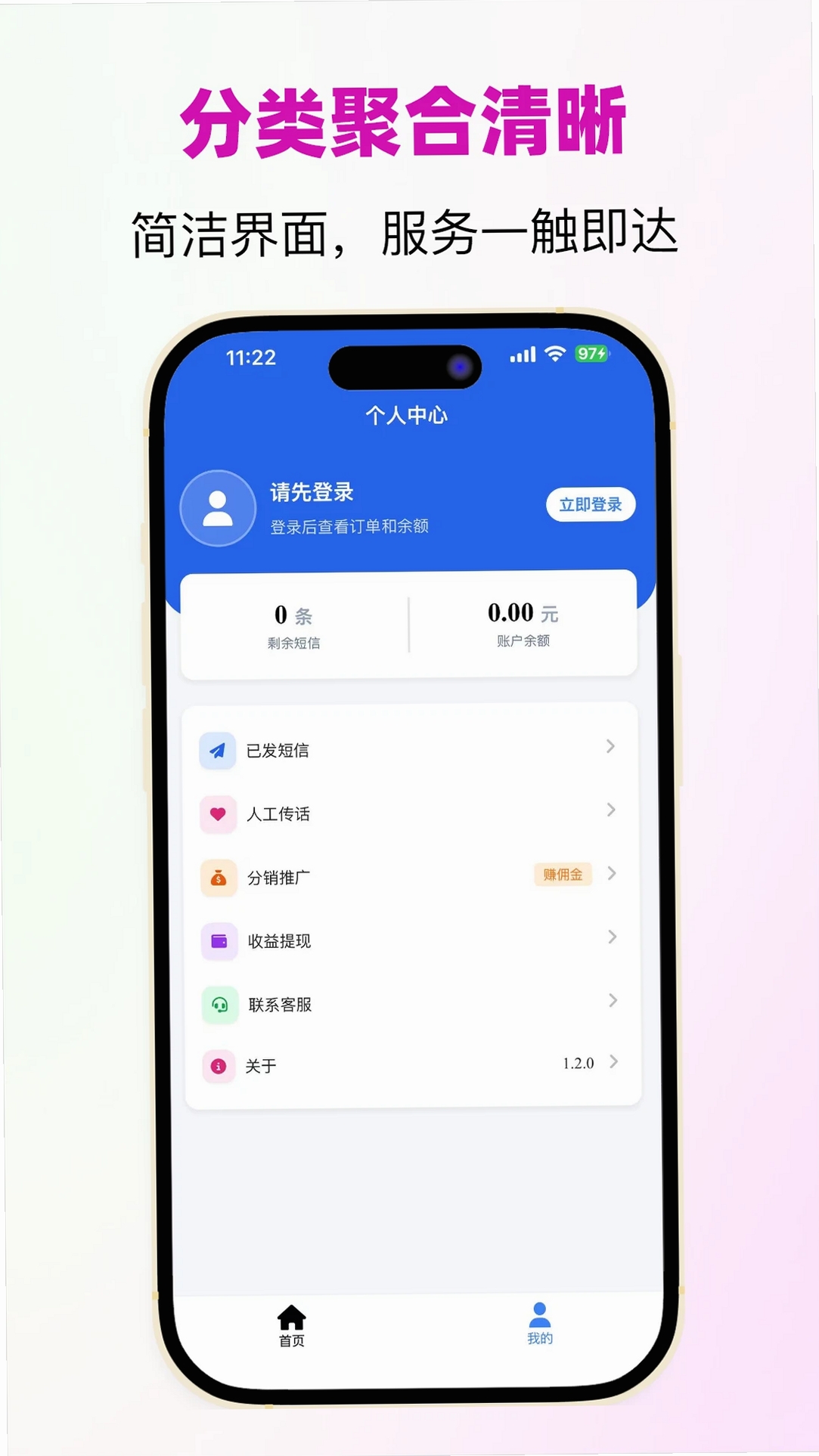信蜂代发运行截图