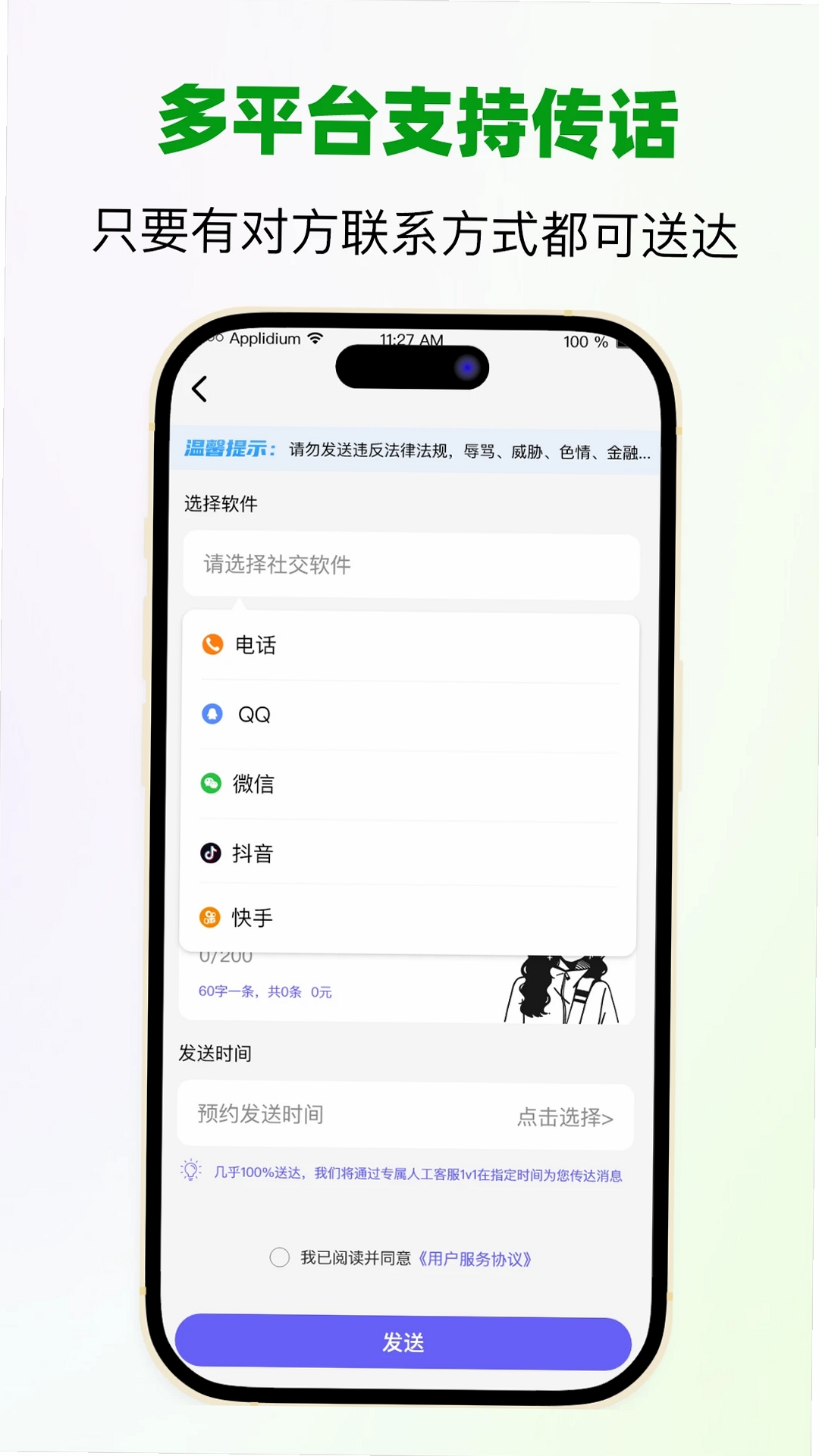 信蜂代发运行截图