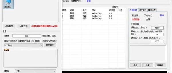 极易窗口按钮点击器运行截图