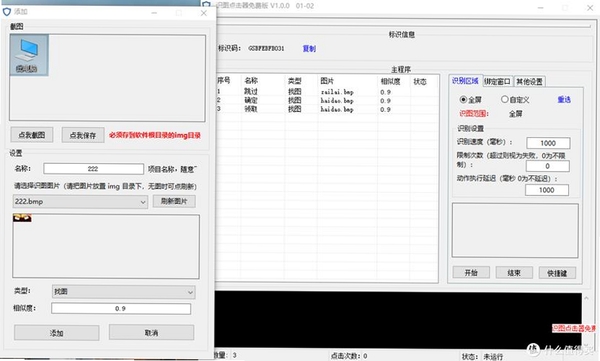 极易窗口按钮点击器运行截图