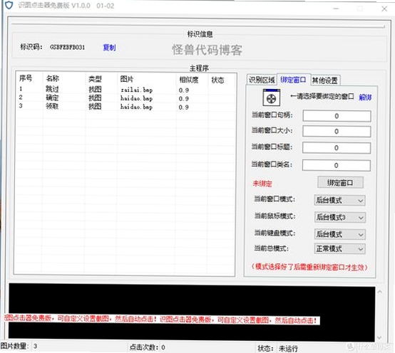极易窗口按钮点击器运行截图